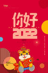 2022年 虎年海报     