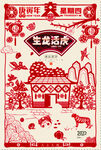 2022年 虎年海报     