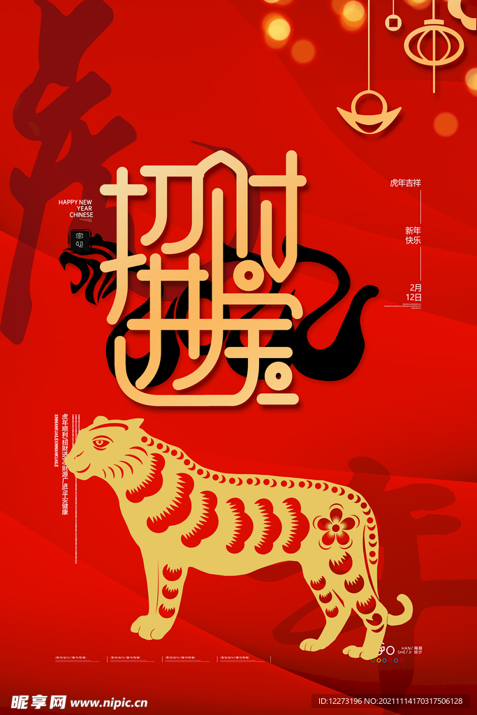 2022年 虎年海报     