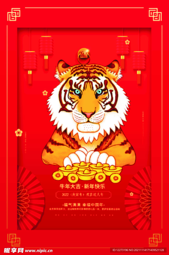 2022年 虎年海报     
