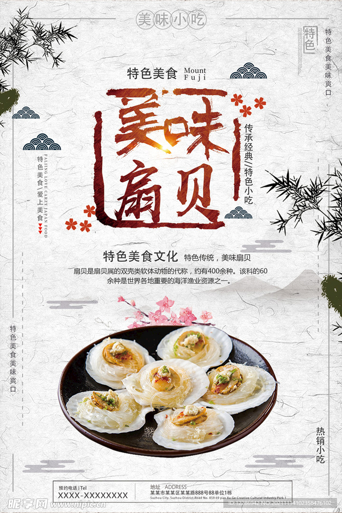 海鲜扇贝海报
