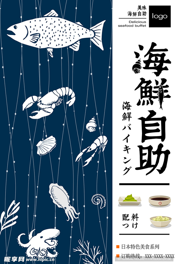 海鲜自助餐海报