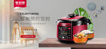 电饭煲banner