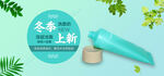 化妆品banner