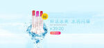 化妆品banner