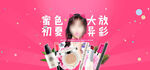 化妆品banner