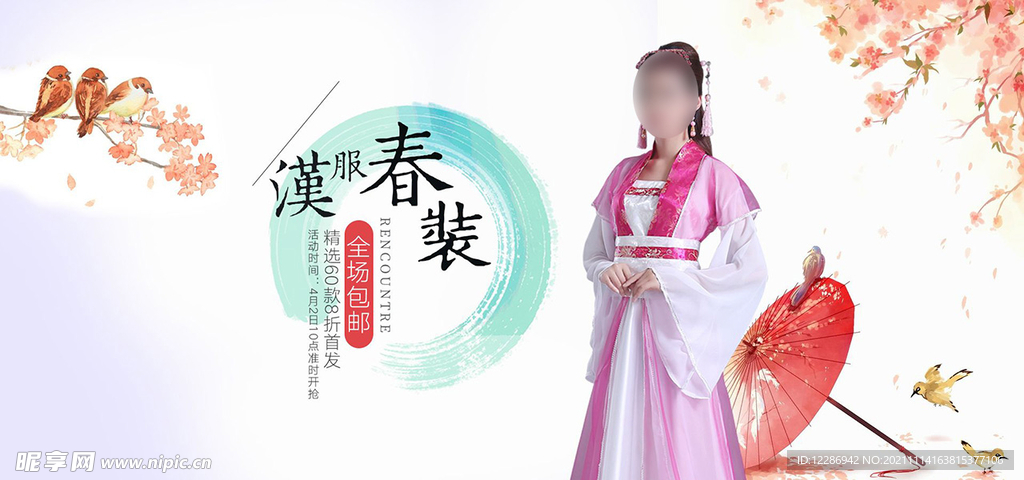 汉服春装banner