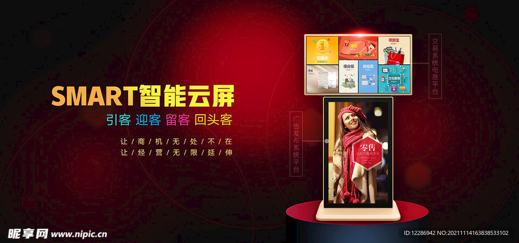 智能云屏电商banner