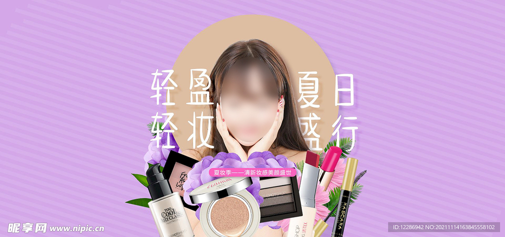 化妆品banner