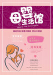 母婴生活馆海报