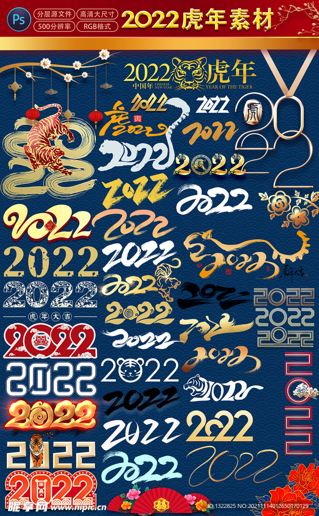 2022虎年设计素材