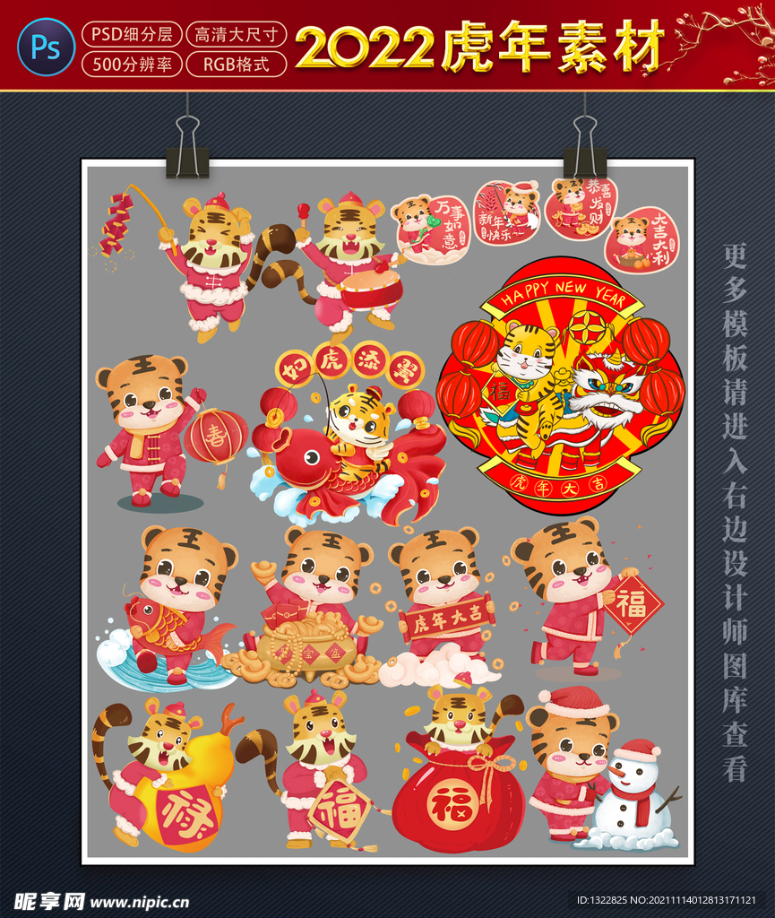 2022虎年设计素材