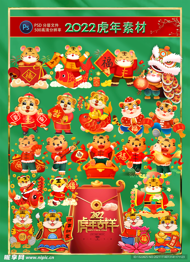 2022虎年设计素材