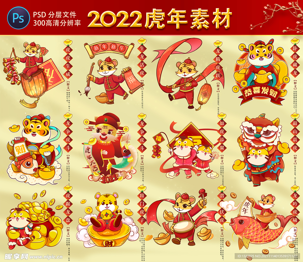 2022虎年设计素材