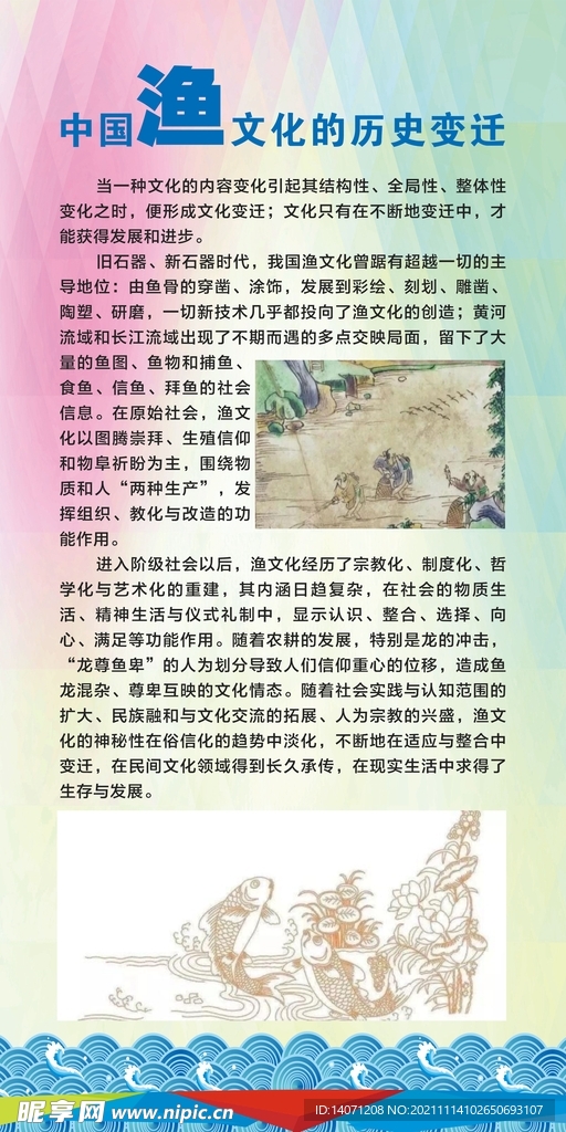 中国渔文化的历史变迁