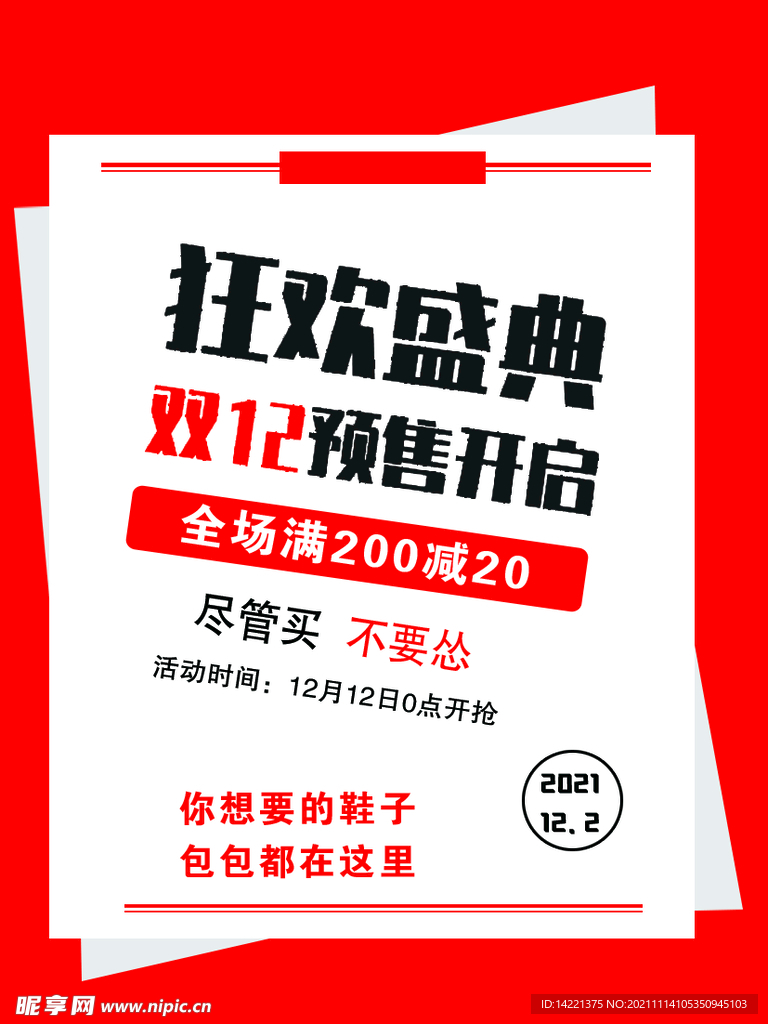 双十二海报