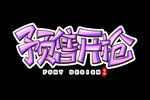 双十一