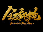 双十一页面