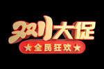 双十一宣传
