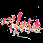 决战双十一