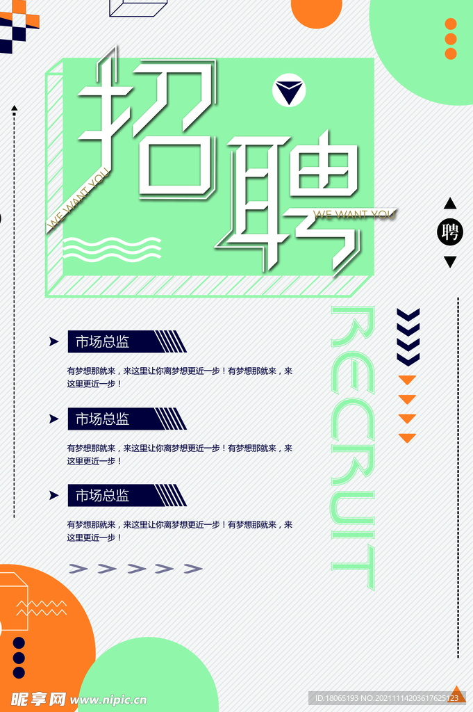 招聘精英