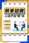 企业招聘海报