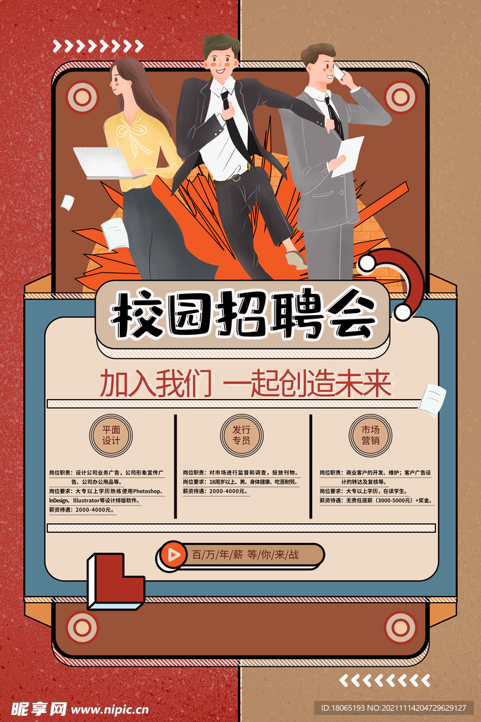 招聘海报宣传