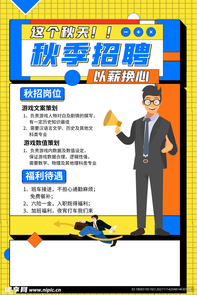 招聘精英