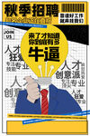 企业招聘海报