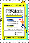 企业招聘海报