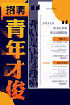 招聘海报