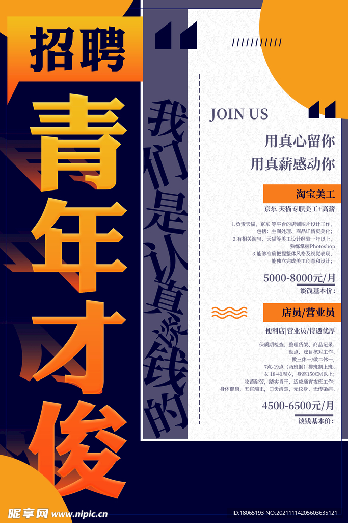 招聘海报