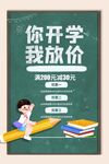 招生校园海报