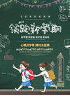 开学开学啦