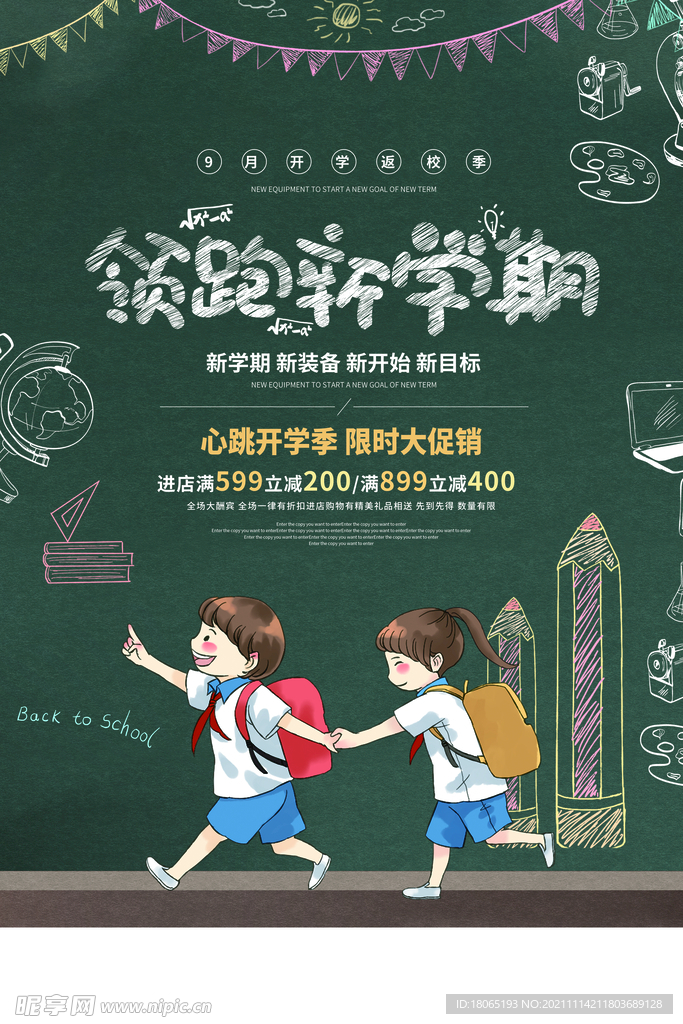 开学开学啦