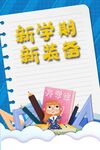 开学季宣传
