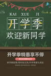 开学开学啦