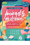 开学促销海报