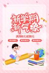 开学模版