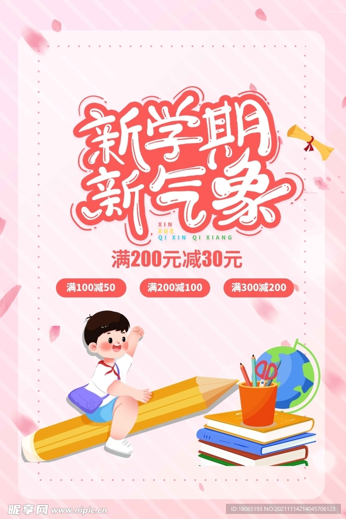 开学模版