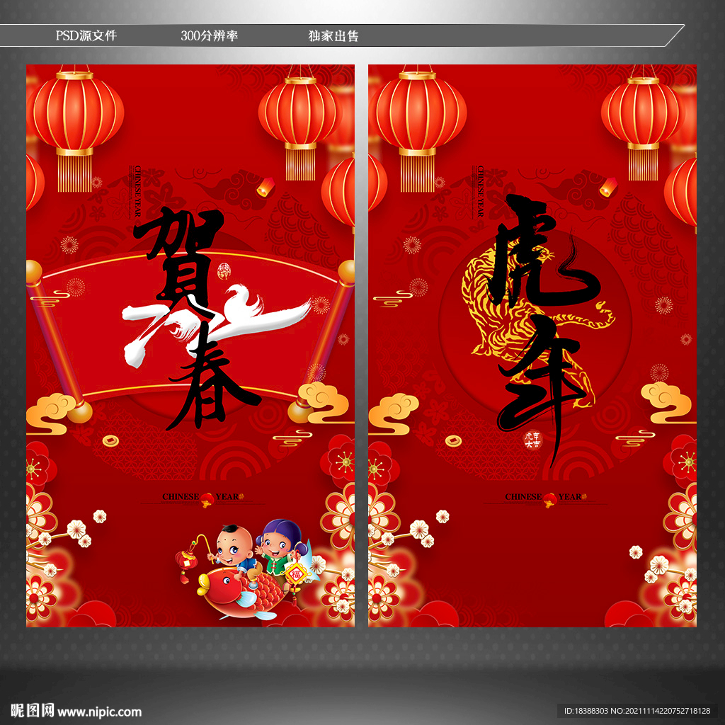 2022年虎年