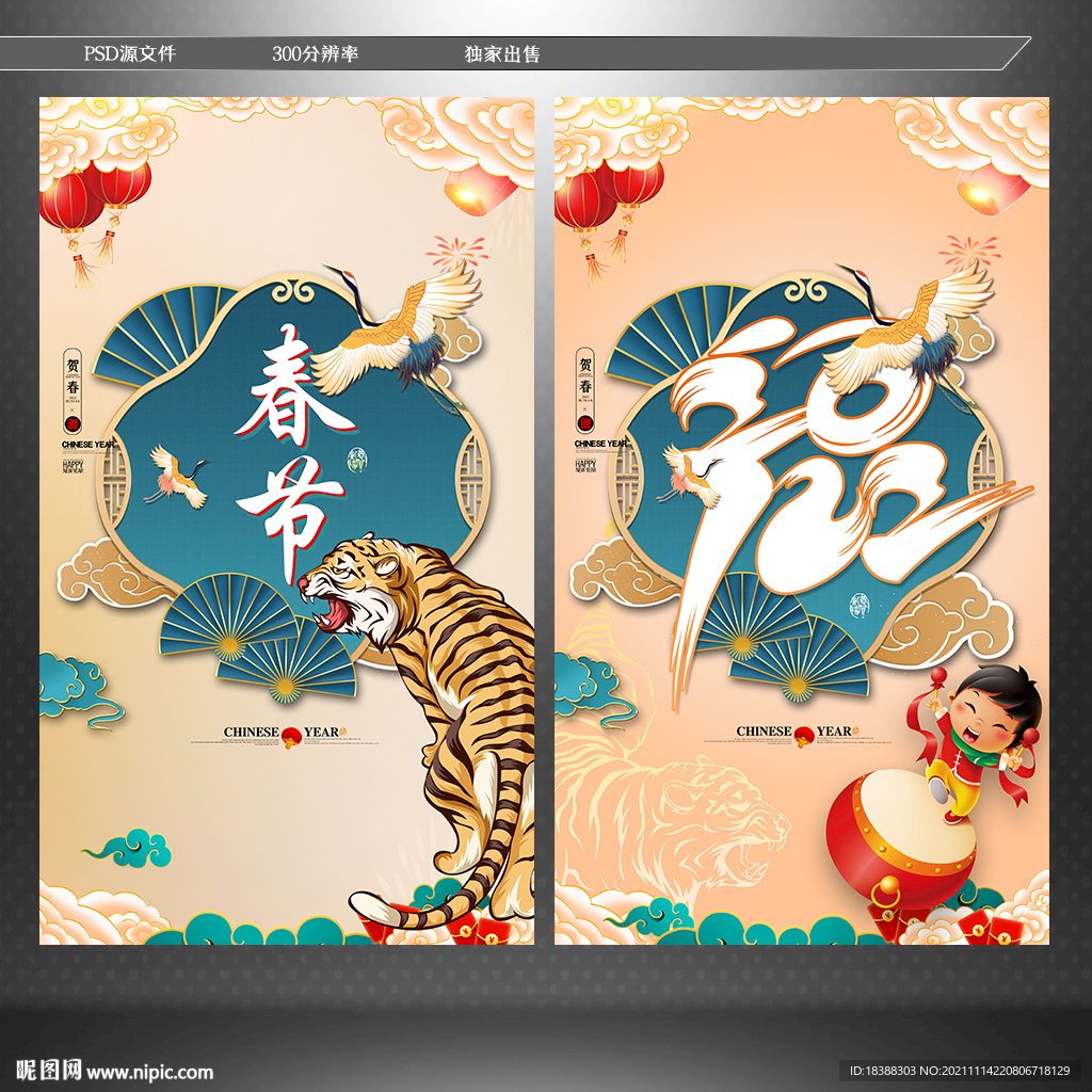 虎年 春节