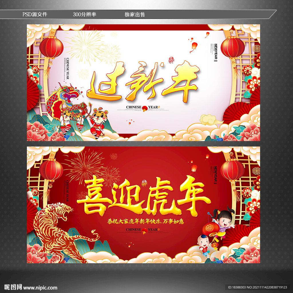 虎年好运