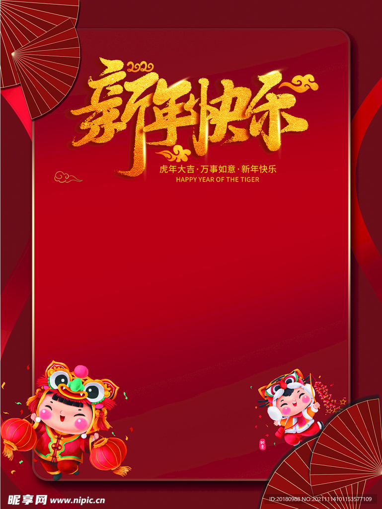 新年快乐