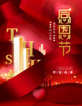 感恩节