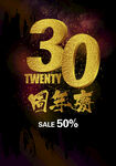 30周年