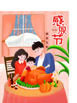 感恩节