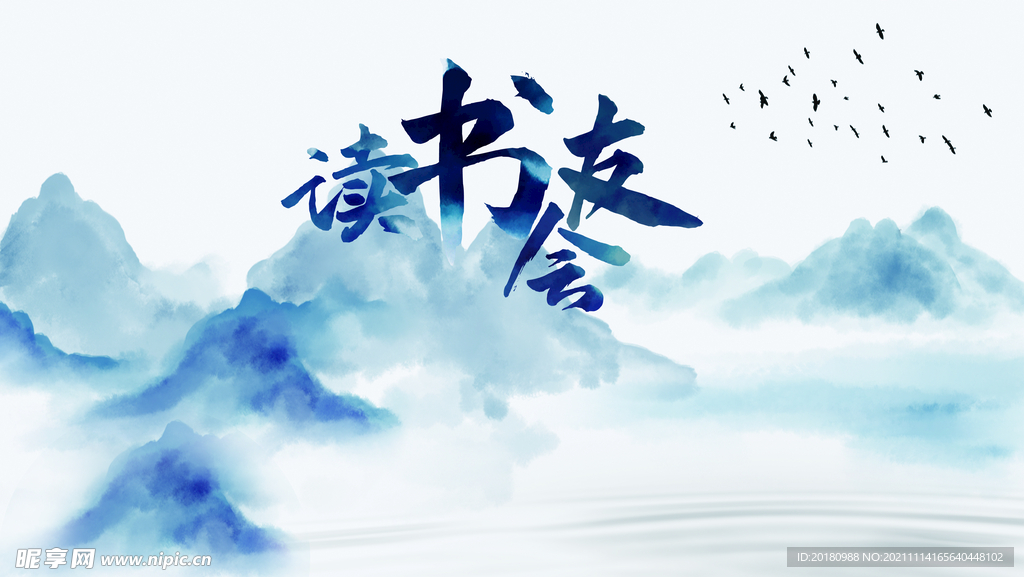 读书