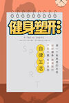 健身塑形