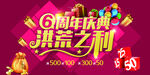 6周年庆典